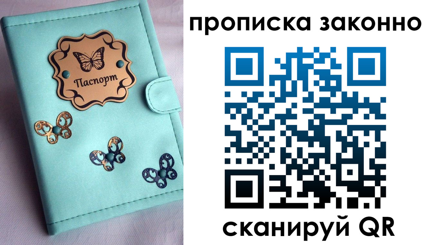 временная прописка в Перми