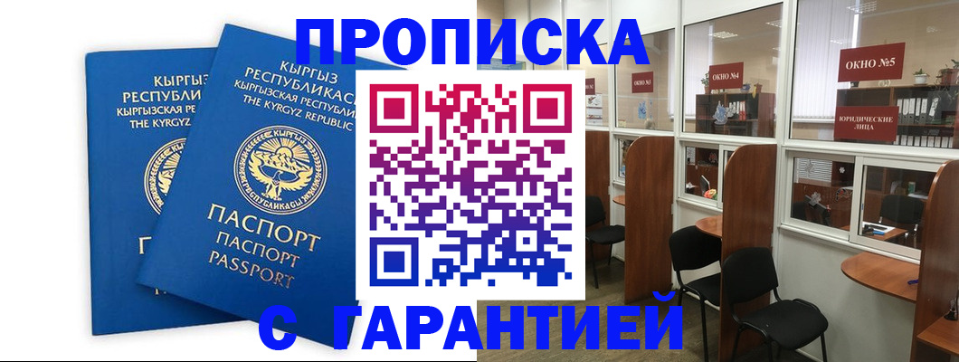 временная прописка в Перми