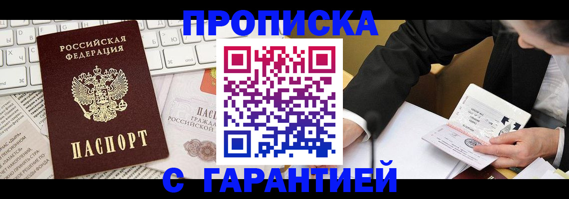 прописка штамп в Перми