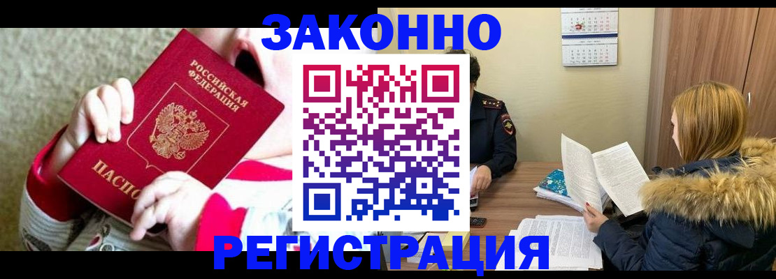 временная прописка в Перми