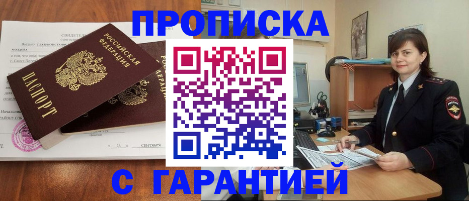 временная регистрация для школы в Перми