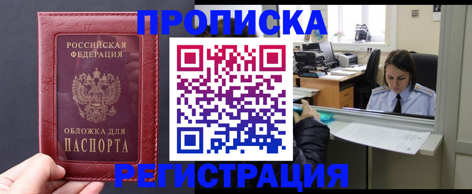 временная регистрация законно в Перми